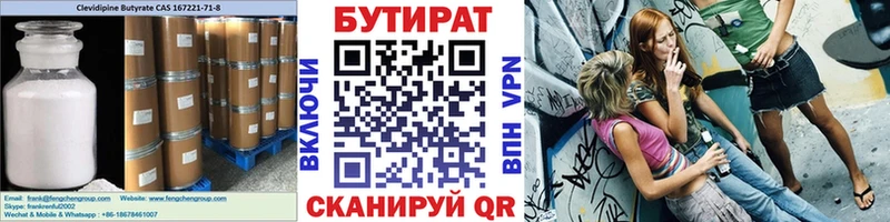 БУТИРАТ буратино  Медынь 